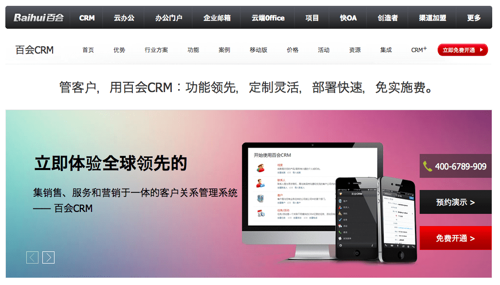 หน้าตาเว็บไซต์ Baihui CRM