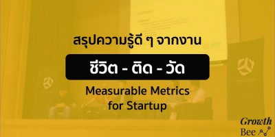 การวัดค่า Startup